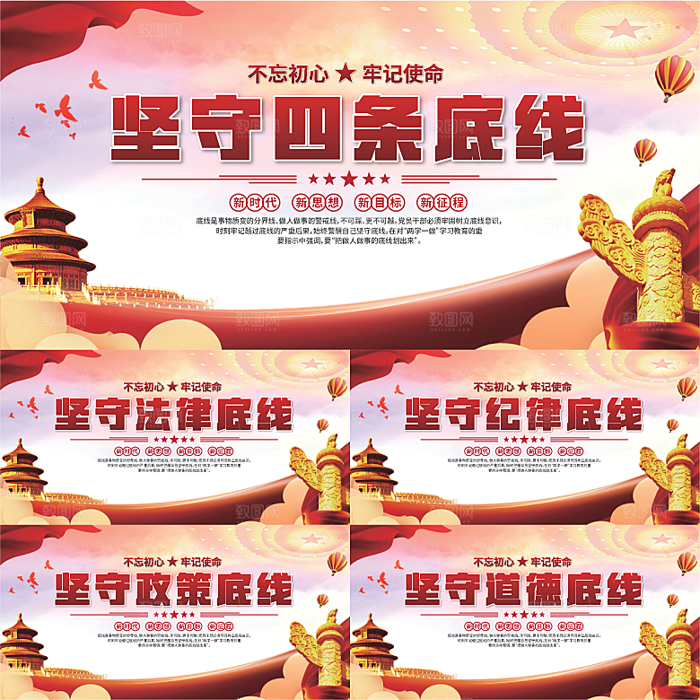 四条底线党建展板系列