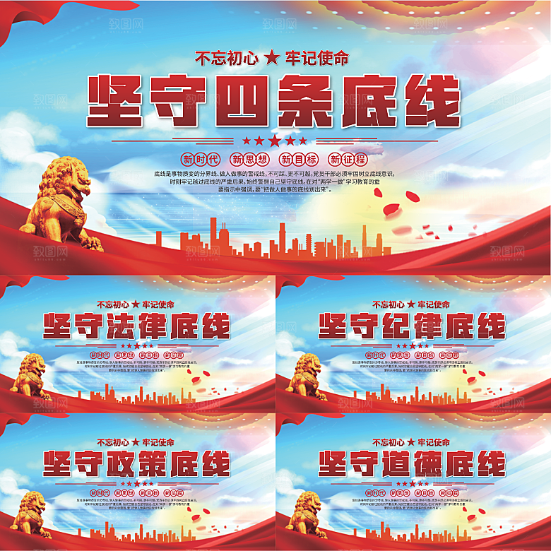 四条底线党建展板系列