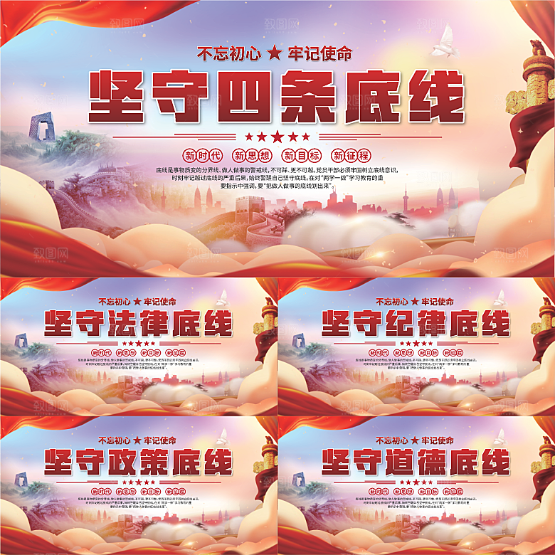 四条底线党建展板系列