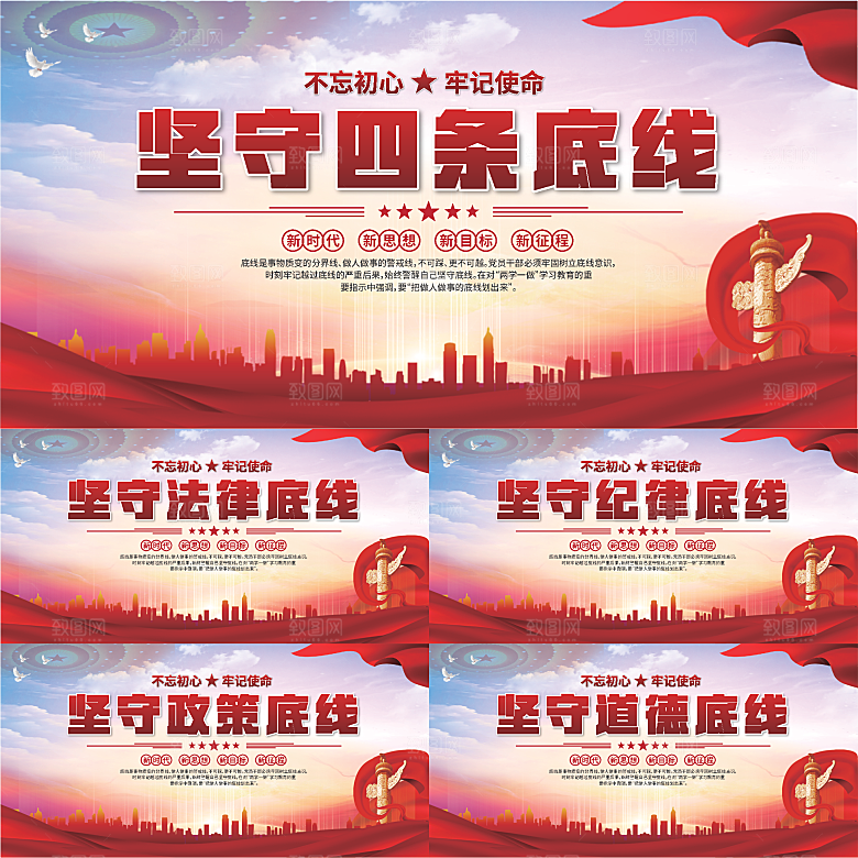 四条底线党建展板系列
