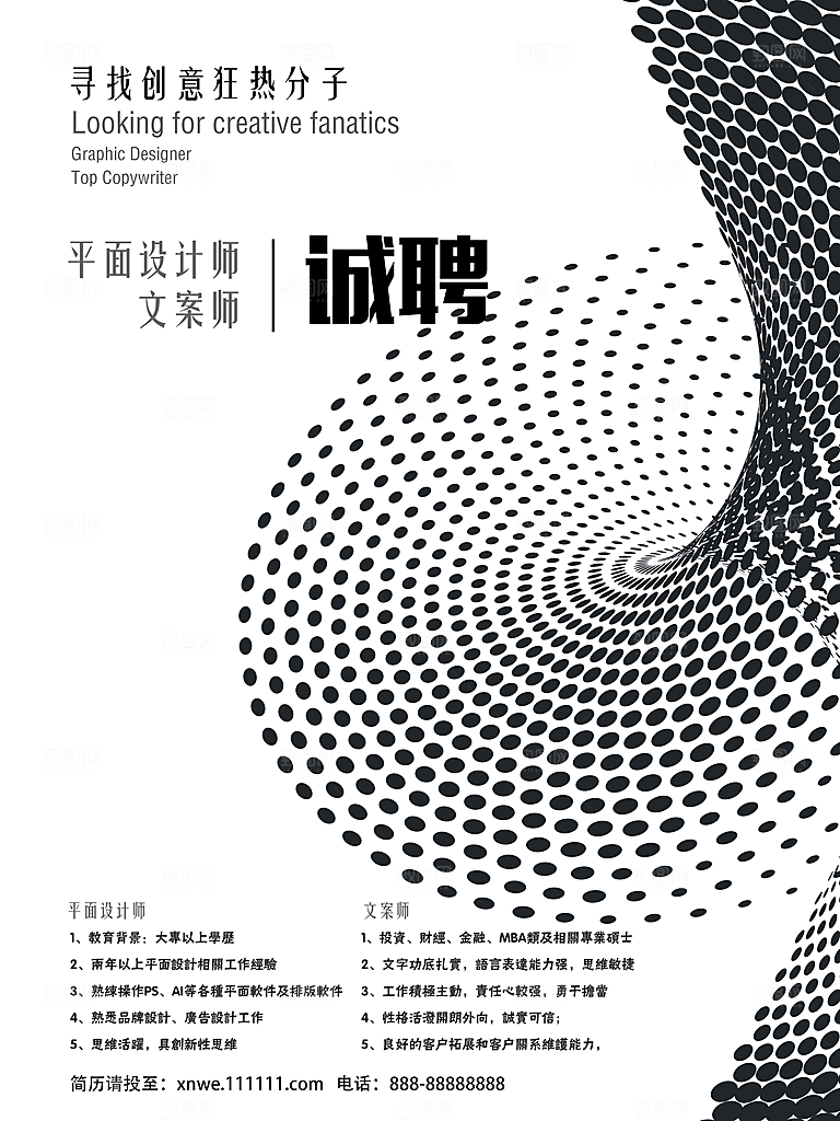灰色创意招聘海报排版设计