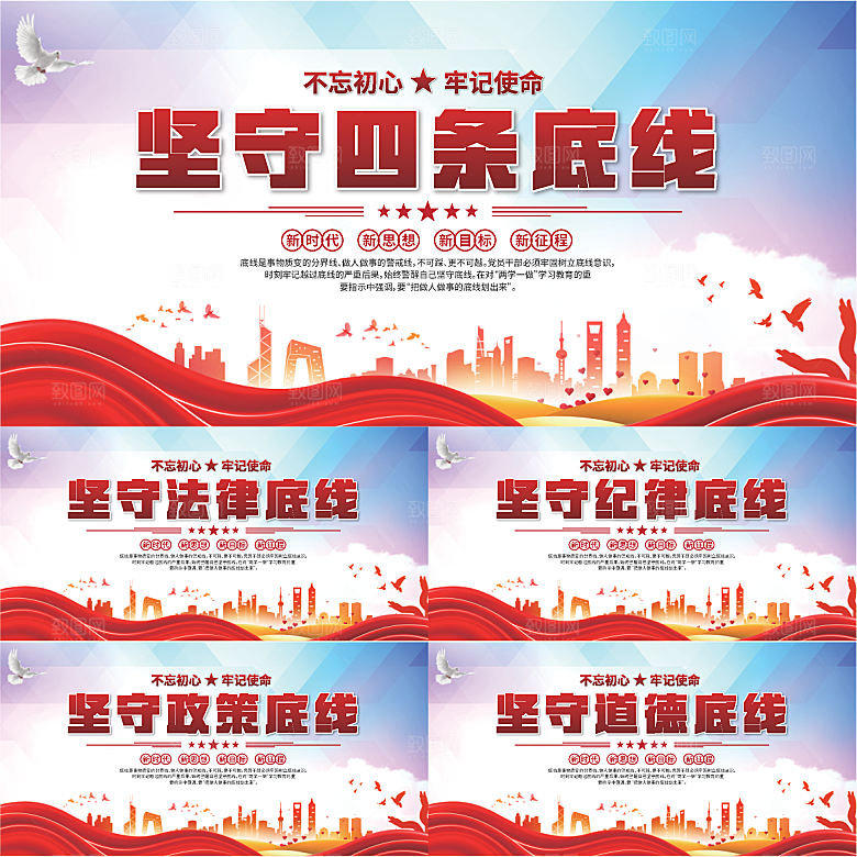 四条底线党建展板系列