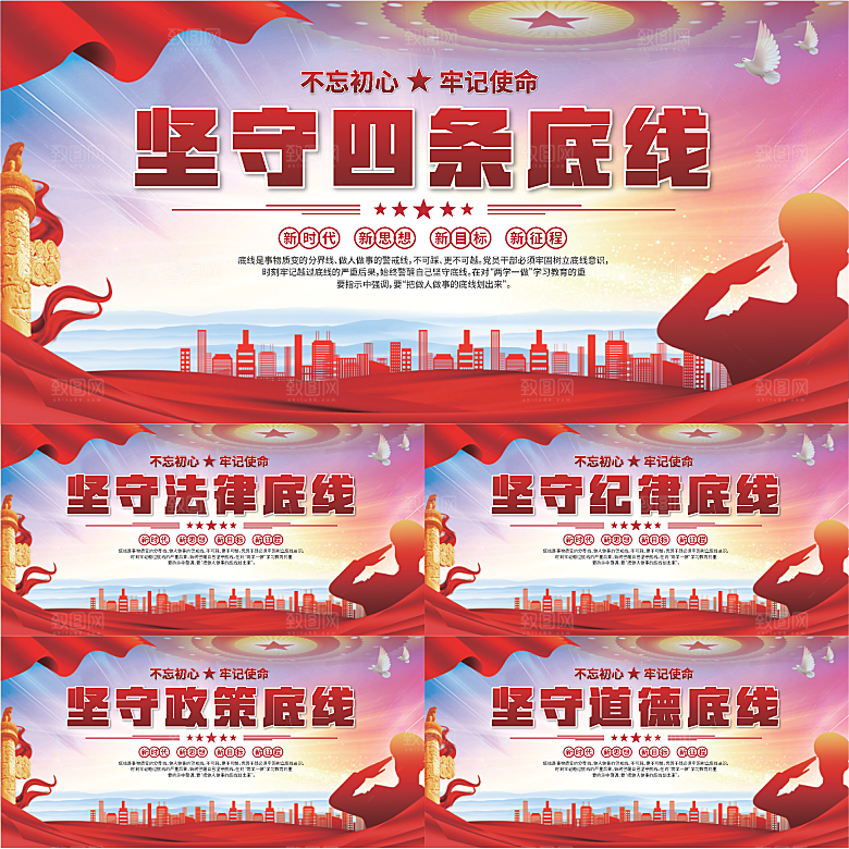 四条底线党建展板系列
