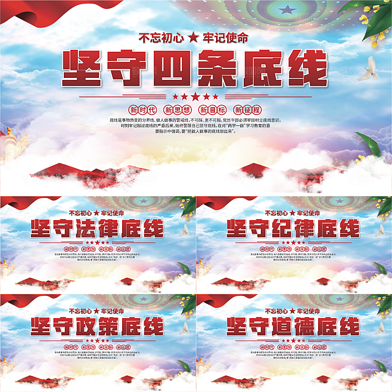 四条底线党建展板系列