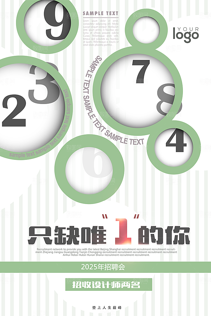 灰色创意招聘海报排版设计