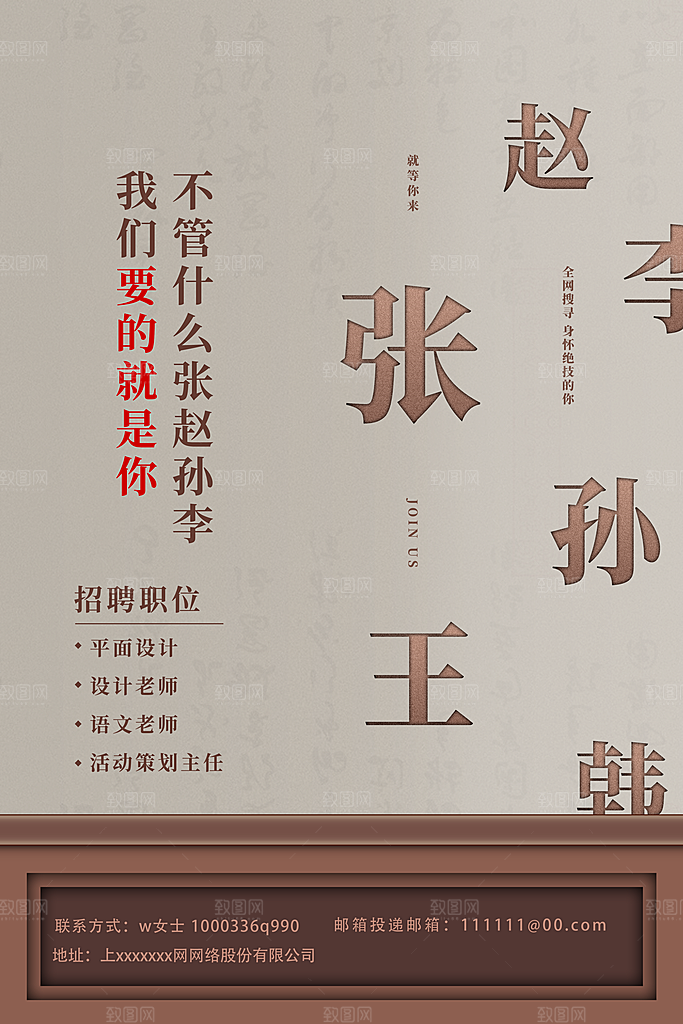 灰色创意招聘海报排版设计