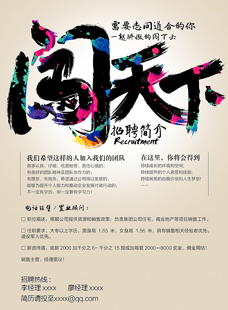灰色水墨文化招聘海报