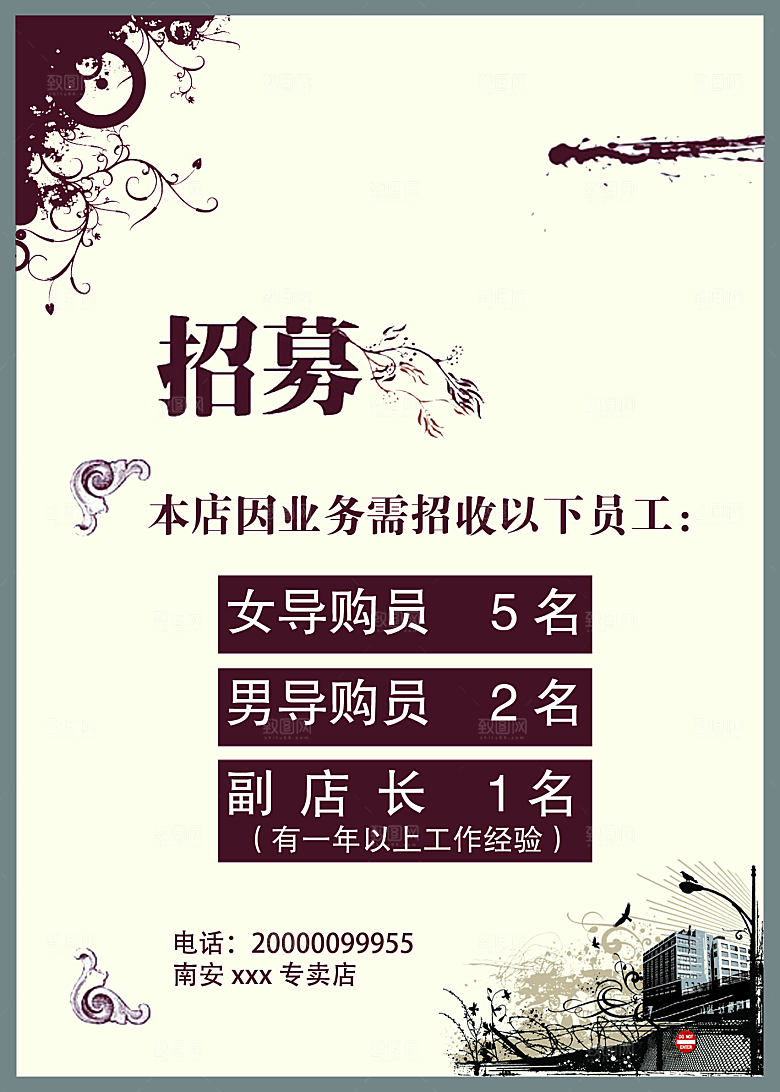 灰色水墨文化招聘海报