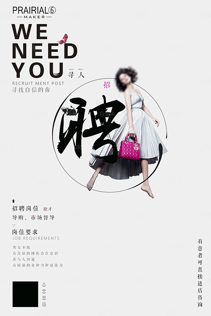 灰色水墨文化招聘海报