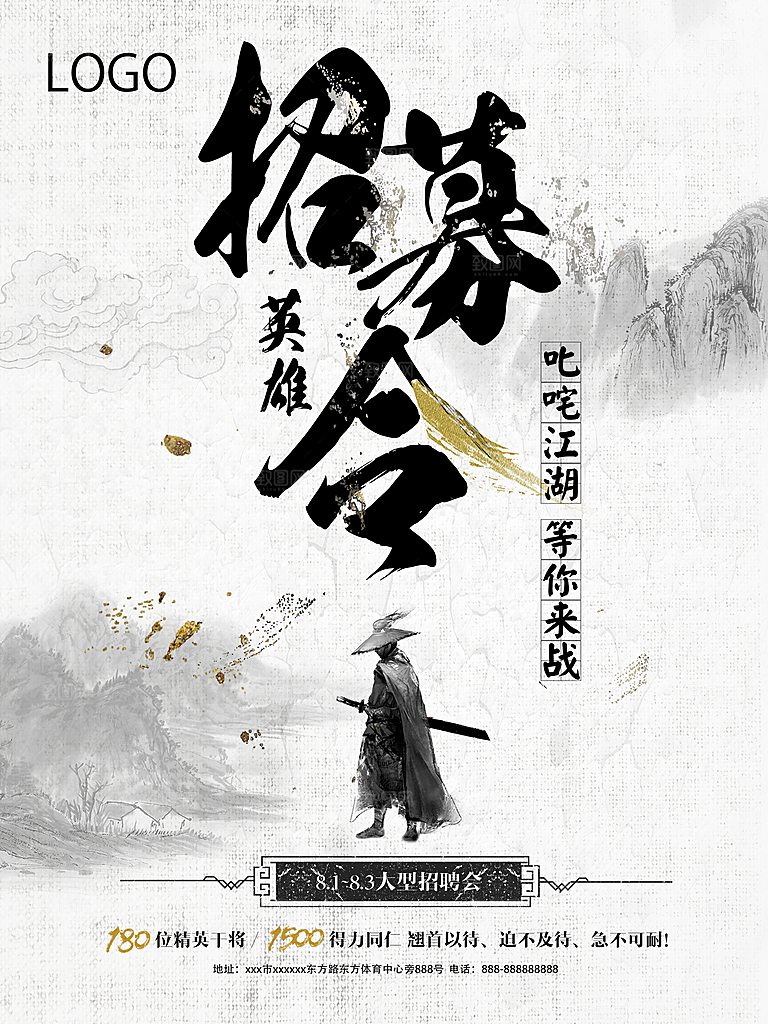 灰色水墨文化招聘海报