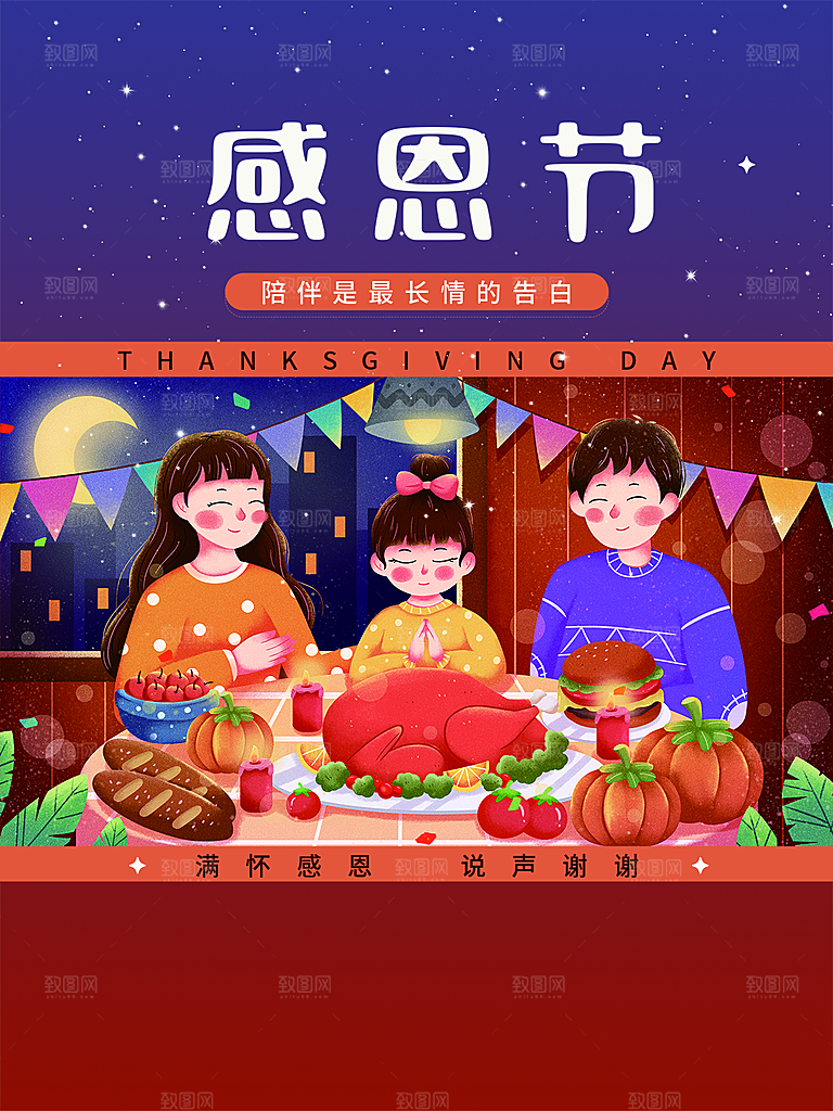 感恩节节日简约大气海报