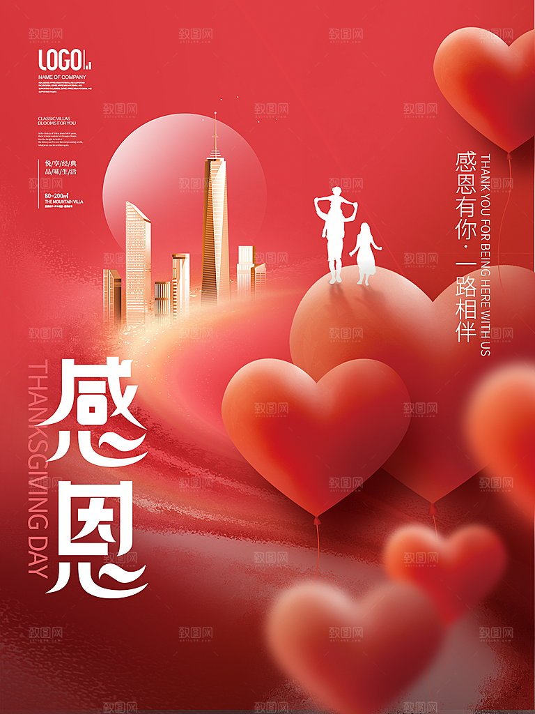 感恩节节日简约大气海报