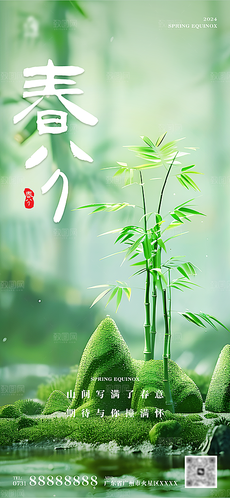 春分节气简约大气海报
