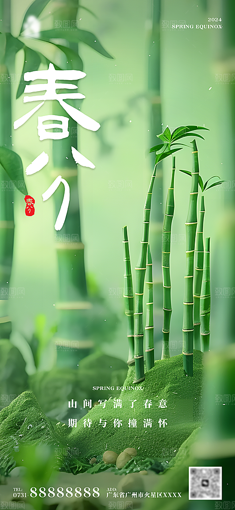 春天春分简约大气背景