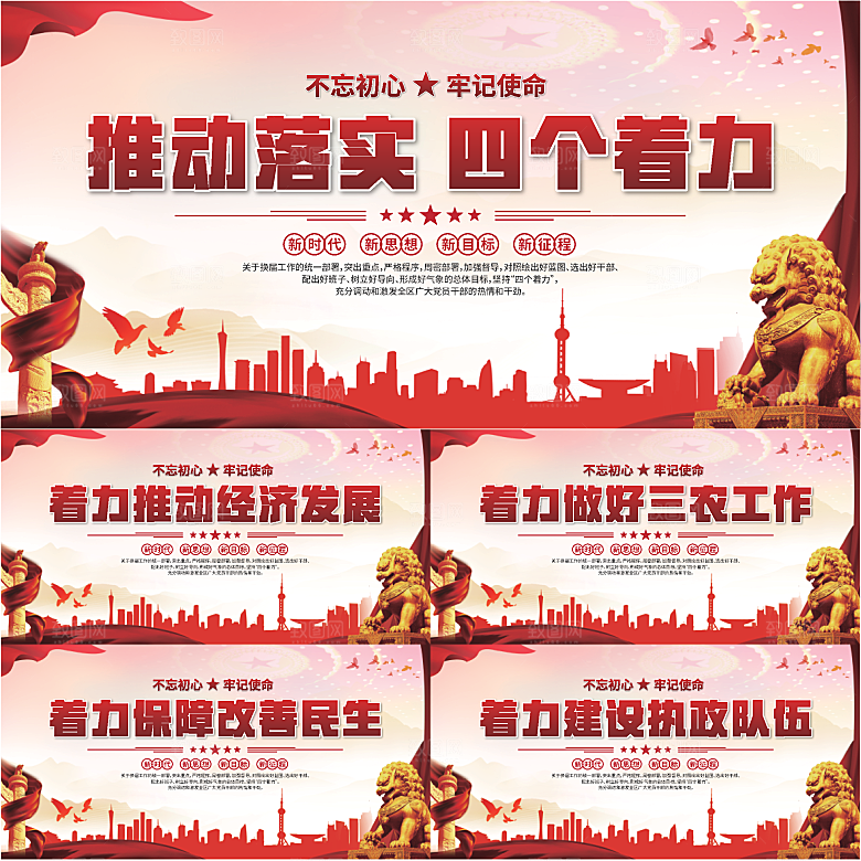 四个着力党建展板系列