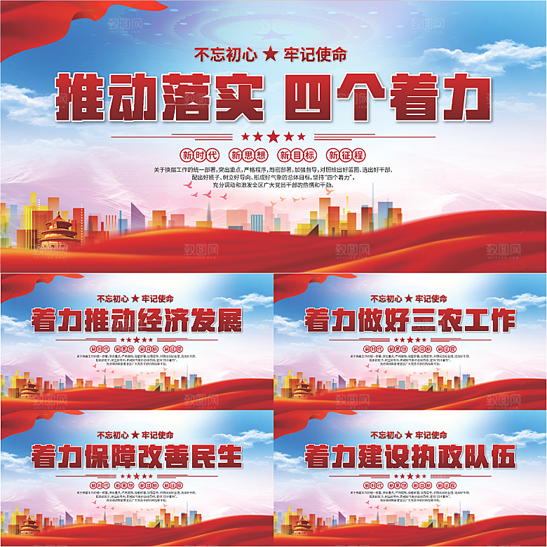 四个着力党建展板系列