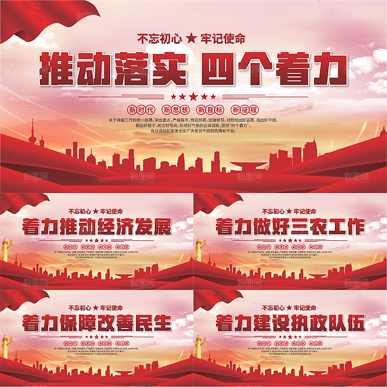 四个着力党建展板系列