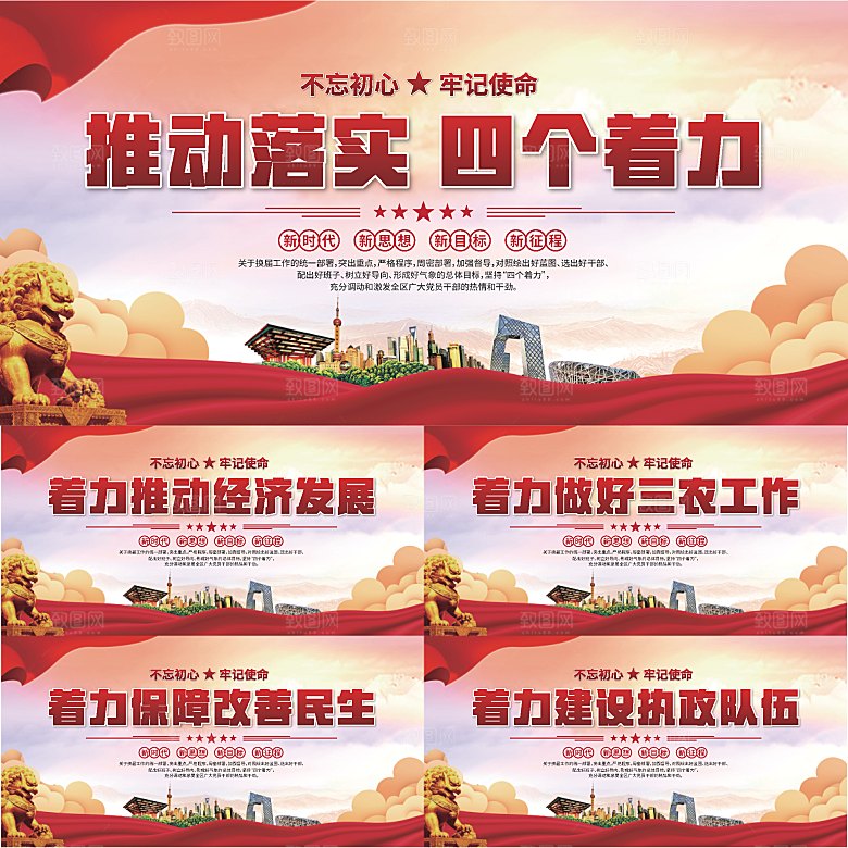 四个着力党建展板系列