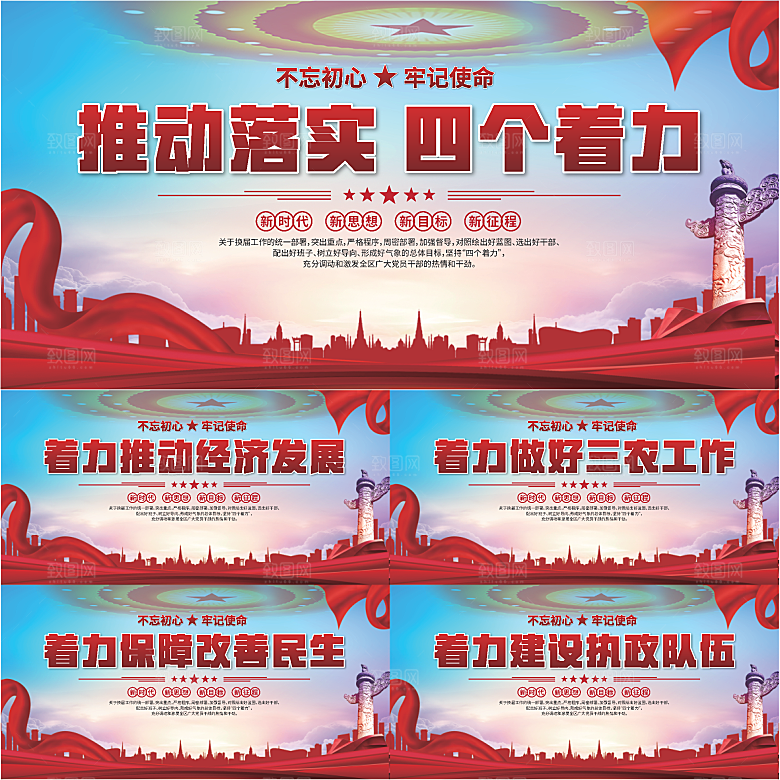四个着力党建展板系列