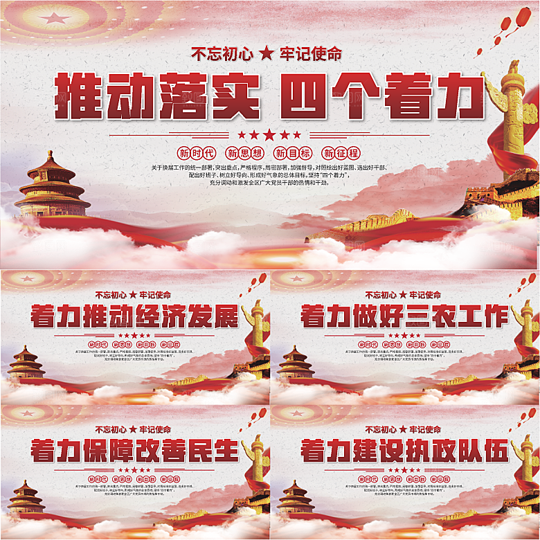 四个着力党建展板系列