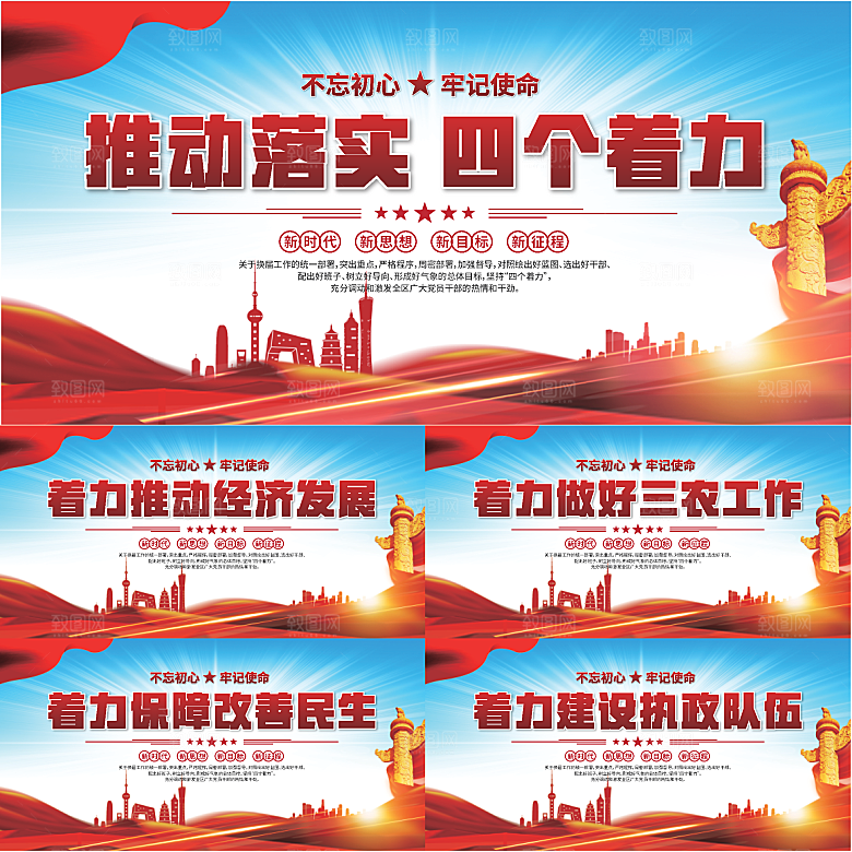 四个着力党建展板系列