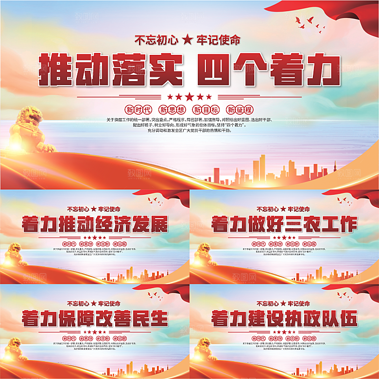 四个着力党建展板系列