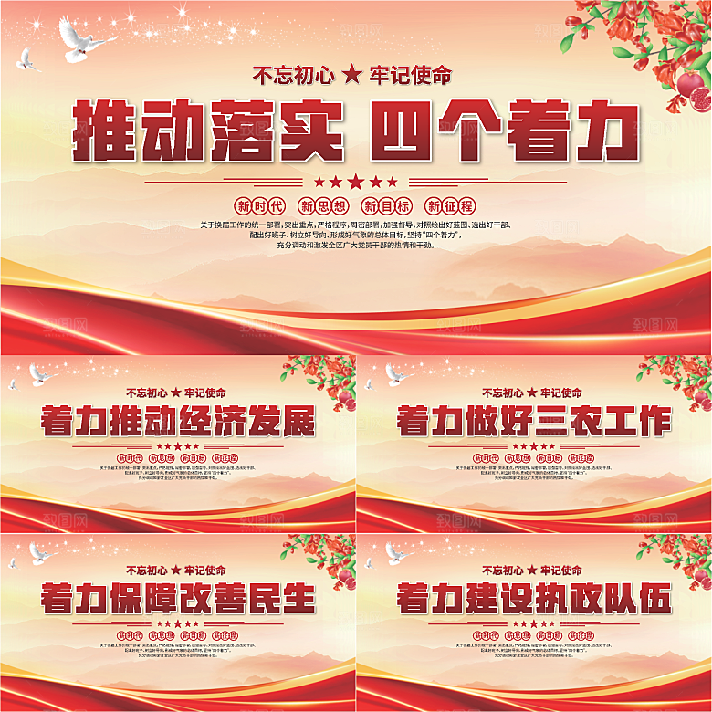 四个着力党建展板系列