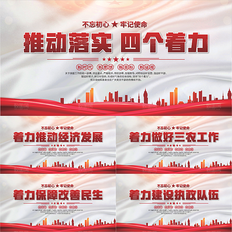 四个着力党建展板系列