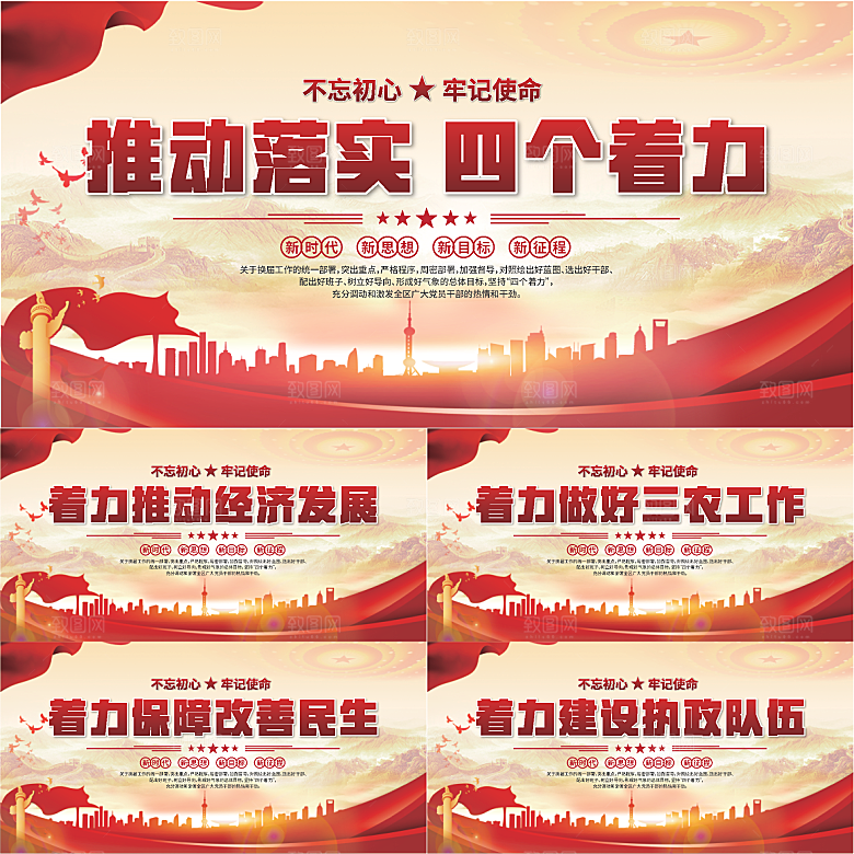 四个着力党建展板系列