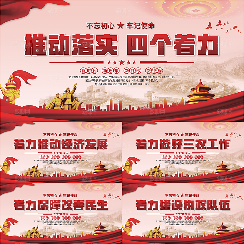 四个着力党建展板系列