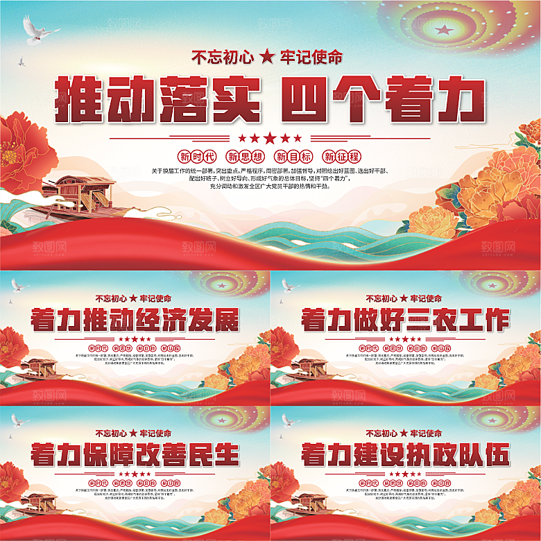 四个着力党建展板系列