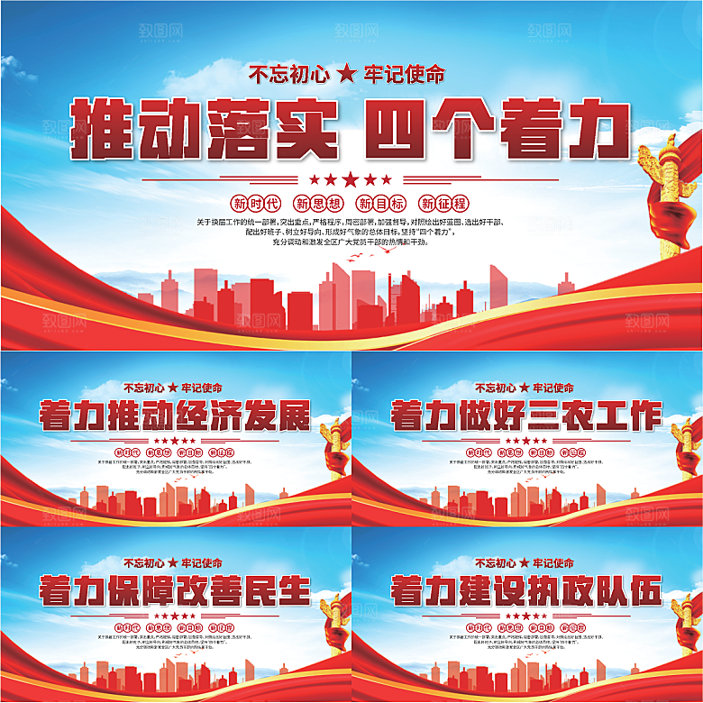 四个着力党建展板系列