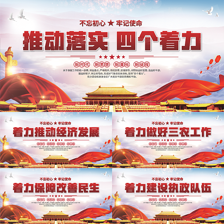 四个着力党建展板系列