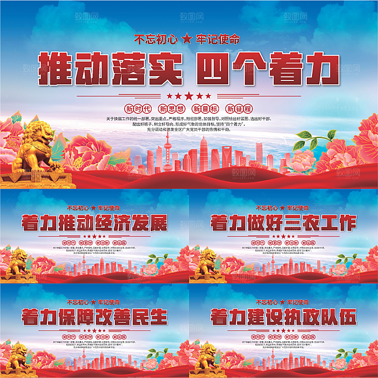 四个着力党建展板系列