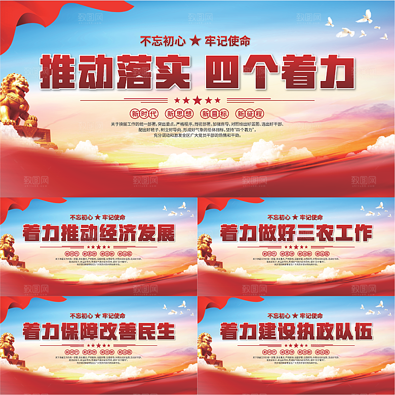 四个着力党建展板系列