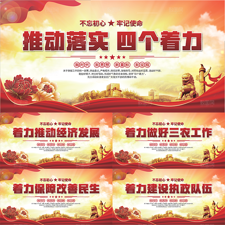 四个着力党建展板系列