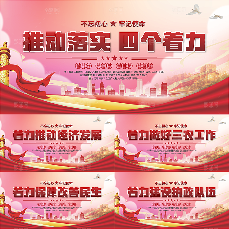四个着力党建展板系列
