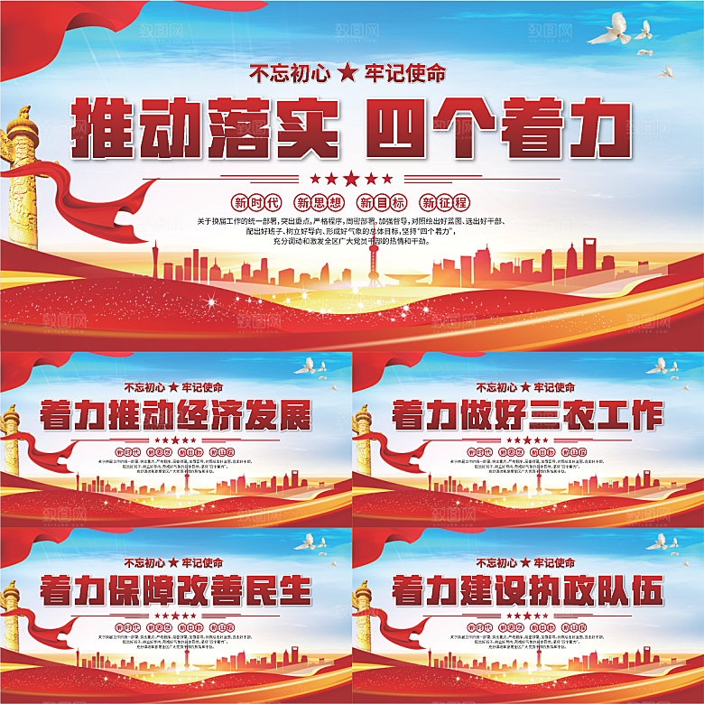 四个着力党建展板系列