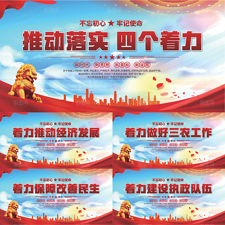 四个着力党建展板系列