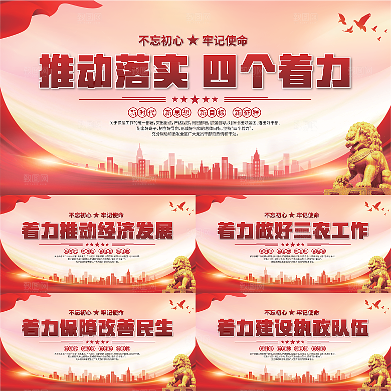 四个着力党建展板系列