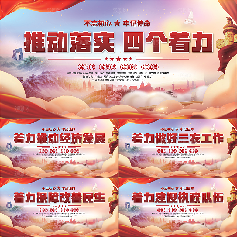四个着力党建展板系列