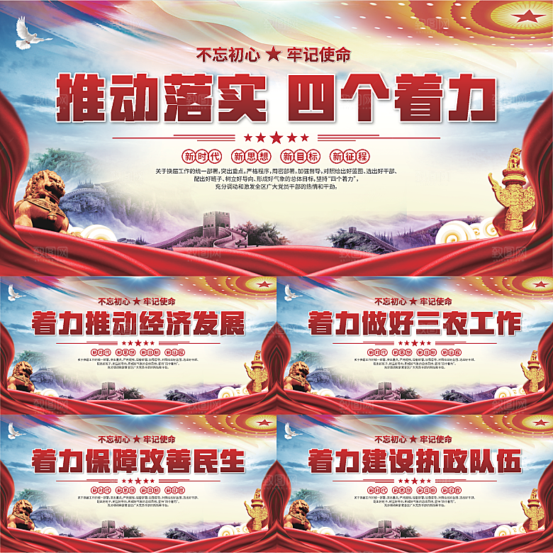 四个着力党建展板系列
