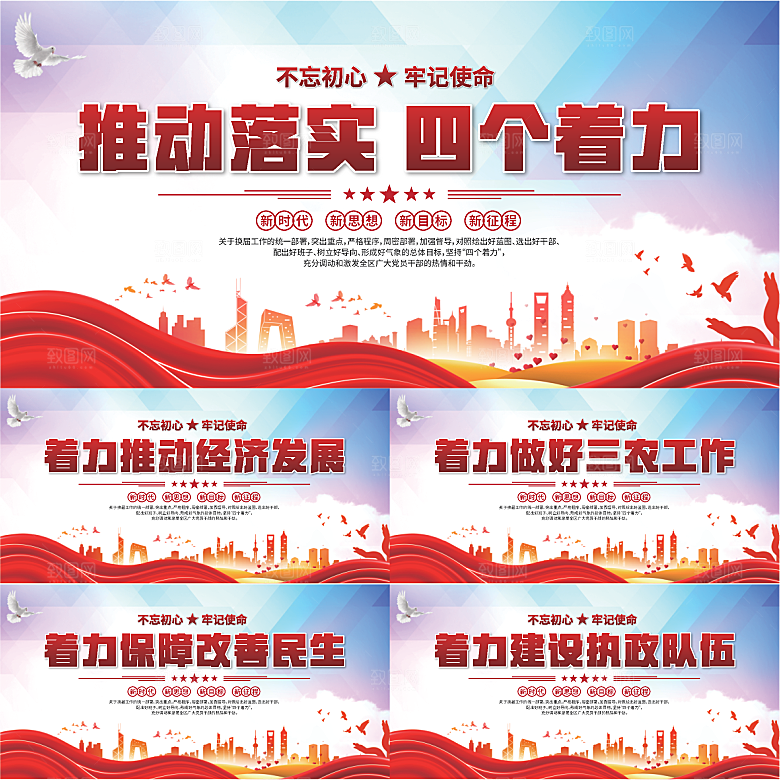 四个着力党建展板系列