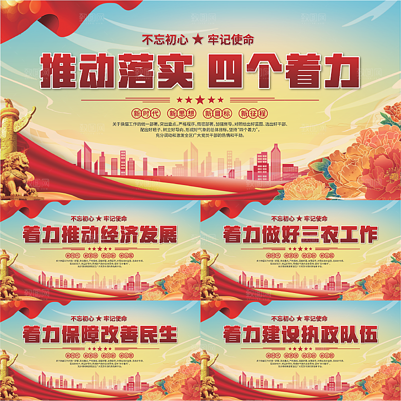 四个着力党建展板系列