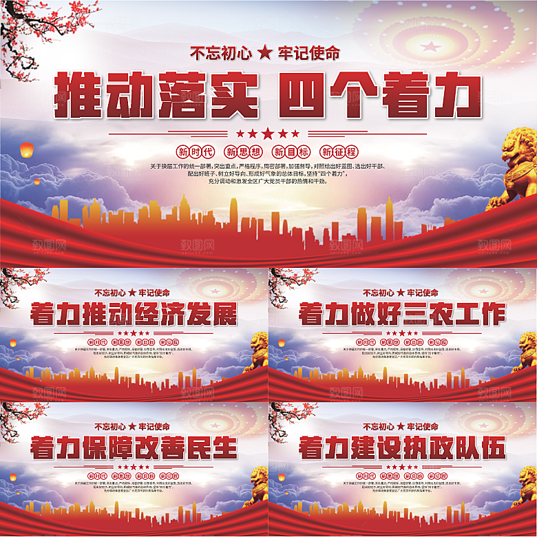 四个着力党建展板系列
