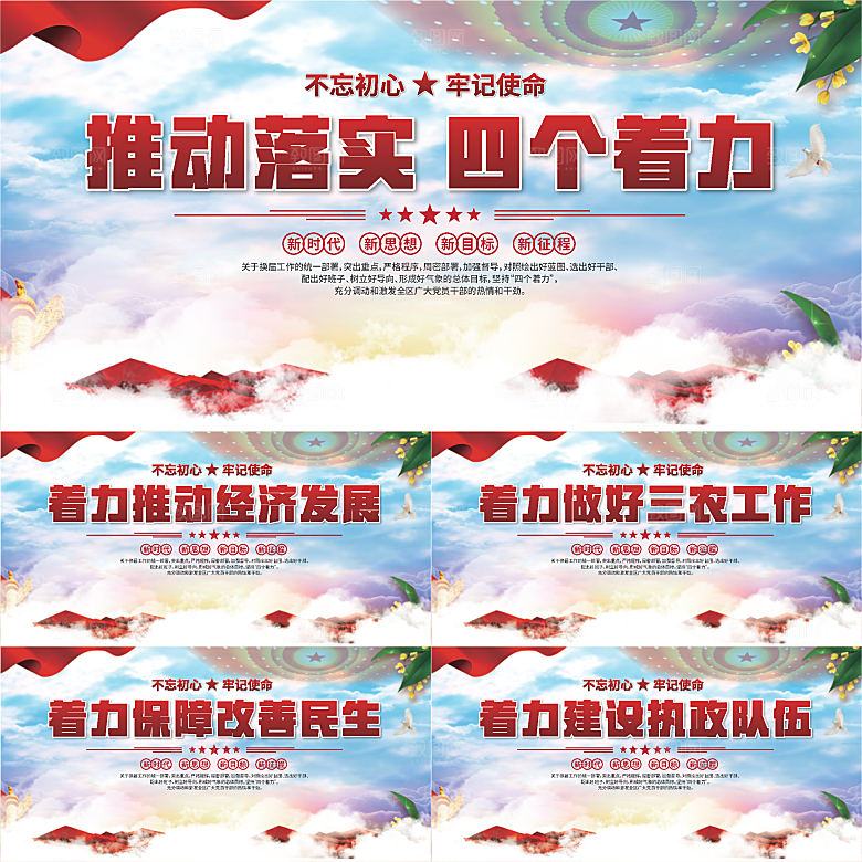 四个着力党建展板系列