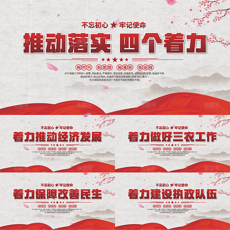 四个着力党建展板
