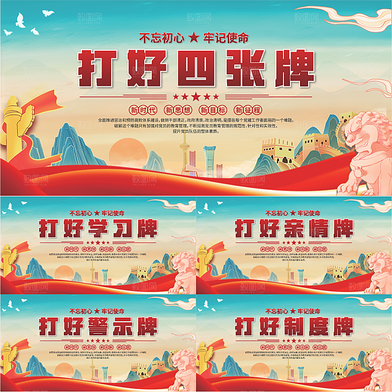 打好四张牌党建展板