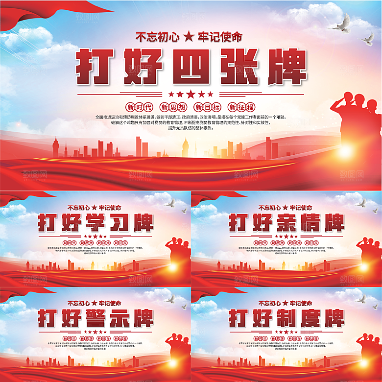 打好四张牌党建展板