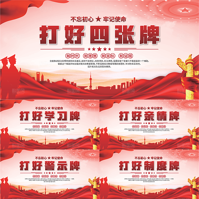 打好四张牌党建展板